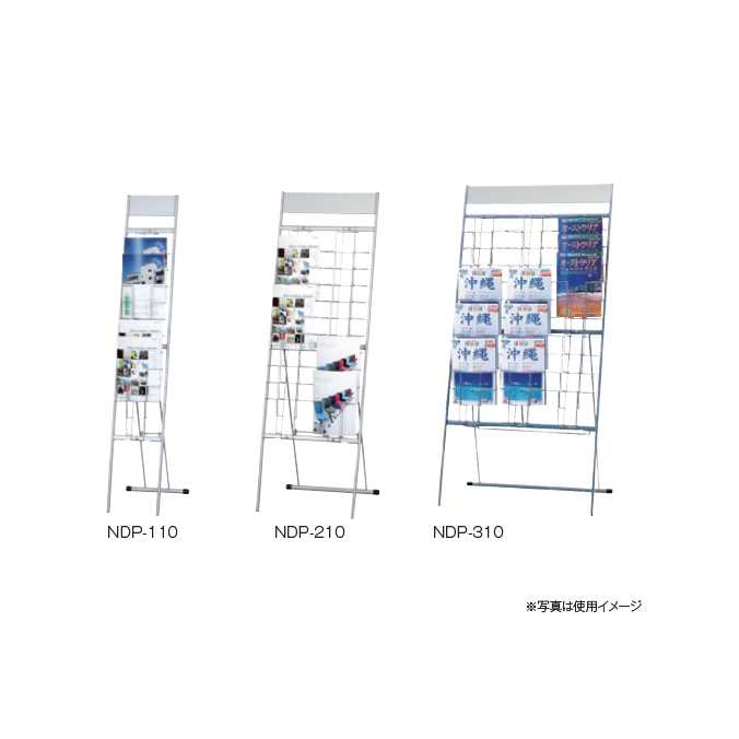 パンフレットスタンド 2列10段 ホルダーが湾曲しているので、パンフレットや薄いチラシも折れにくいスタンドです。 材質：フレーム：スチールに粉体塗装（シルバー）、看板：ポリプロピレン サイズ： NDP-110：約W320×D460×H1450mm NDP-210：約W473×D460×H1450mm NDP-310：約W698×D460×H1450mm 重量：7.8kg ●ご注文の際は、納期をご確認下さい。 ■北海道、沖縄及び離島は別途運賃を申し受けます。 合計金額で送料無料の場合や送料無料の商品でも配送先が沖縄、北海道の場合は別途送料が必要になります。ご注文時に送料が無料になっている場合がありますが、後ほど送料を修正し正式な金額をご連絡いたします。 ※注意点　モニターの発色によりお色が違って見える場合がございます。パンフレットスタンドNDP　テラモト 湾曲型ホルダーで、パンフレットや薄いチラシも折れにくい。 関連商品・サイズ バリエーション NDP-110　1列10段 NDP-210　2列10段 NDP-310　3列10段