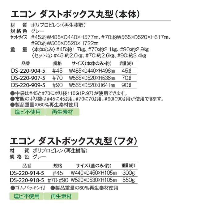 屑入 エコン ダストボックス丸型#45(フタ)45L用 (テラモト DS-220-914-5) [3]
