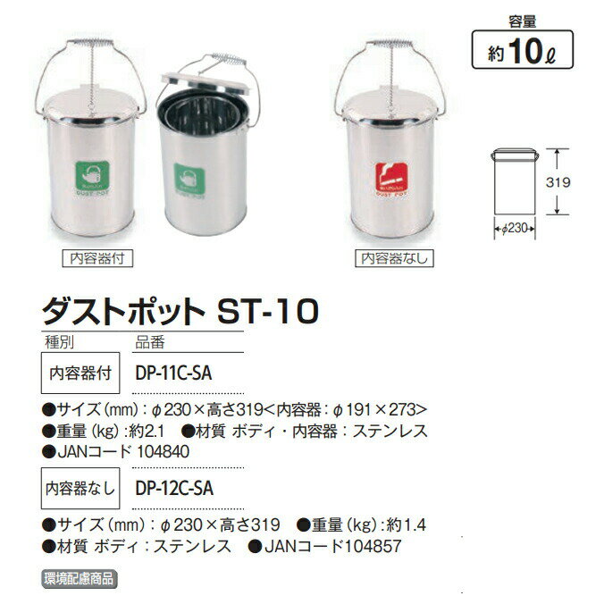 ������ �����ȥݥå� ST-10 ���ƴ�ʤ� ��� ���Х��۳� (���껺�� DP-12C-SA) (����Ȣ ��̳�� �����ȥܥå��� ���)