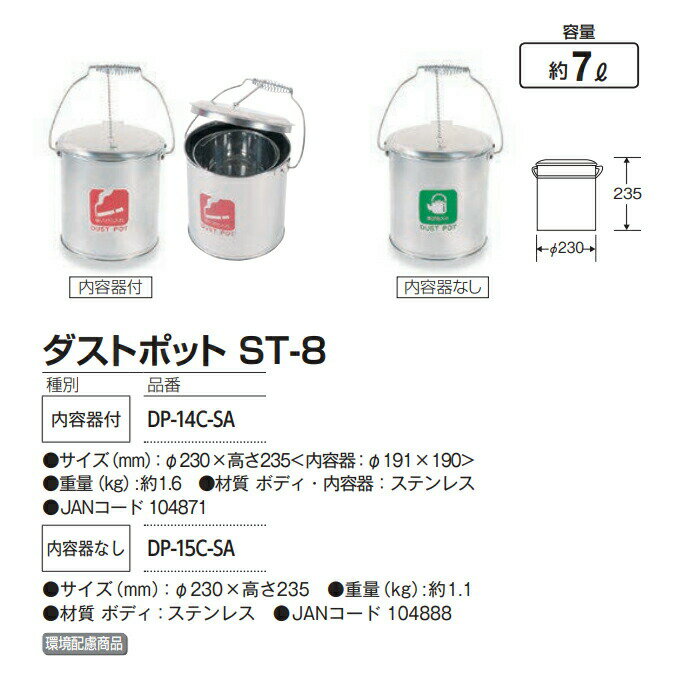 ������ �����ȥݥå� ST-8 ���ƴ��� ��� ���Х��۳� (���껺�� DP-14C-SA) (����Ȣ ��̳�� �����ȥܥå��� ���)