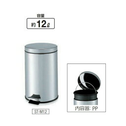 屑入れ ママポットST-M12 ペダル式 (山崎産業 DP-21L-SB) (ゴミ箱 トイレ 病院 ダストボックス 店舗 激安)