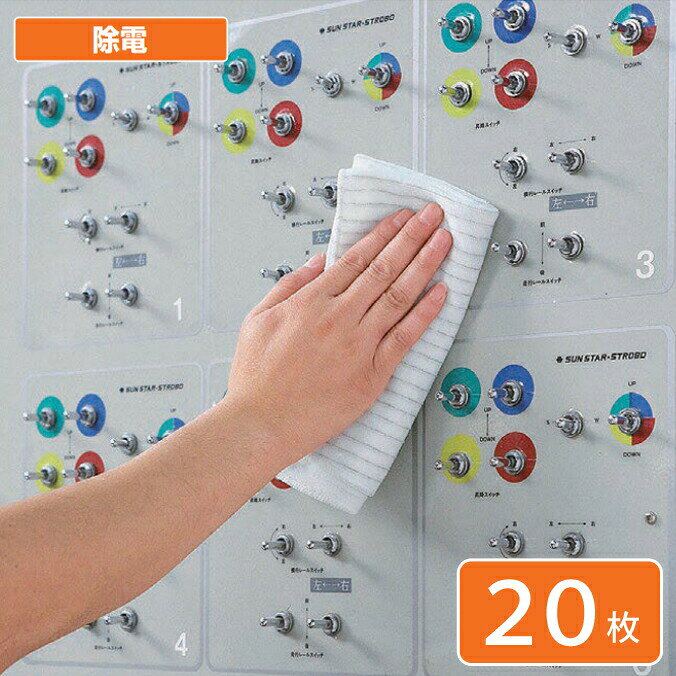 Rakuten - 【まとめ買い】コンドルマイクロファイバークロス除電式20枚 (山崎産業 DU564-000X-MB)(OA機器 清掃用品)