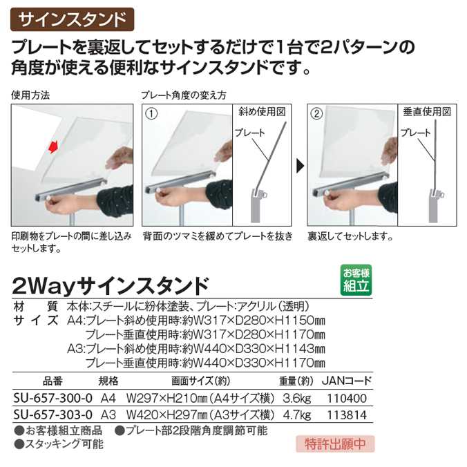【案内板】2Wayサインスタンド A3(テラモト SU-657-303-0)(誘導 標識 看板)