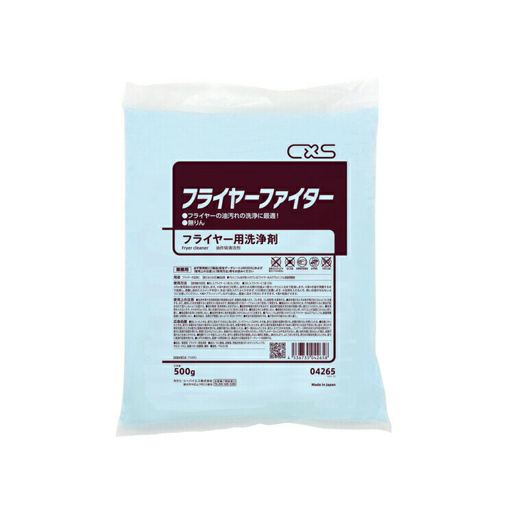 シーバイエス 洗剤 フライヤーファイター 500g 1袋／20袋 フライヤー専用洗剤 油汚れ