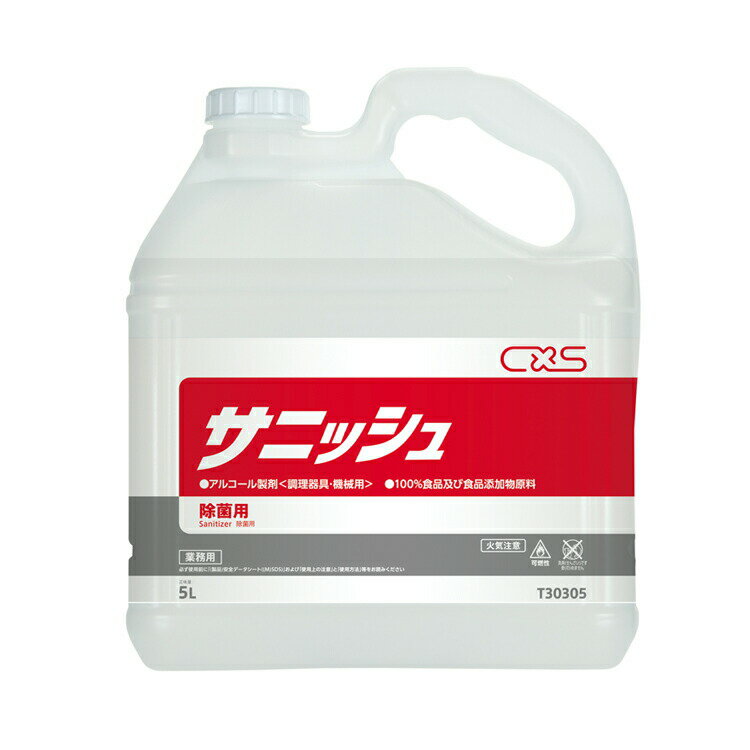 シーバイエス 除菌洗浄剤 サニッシュ・5L