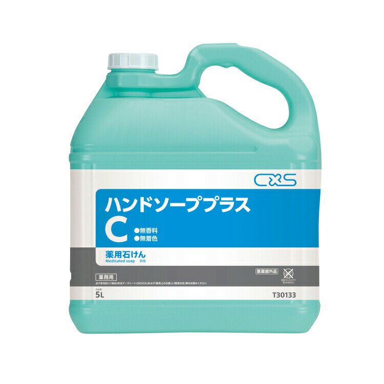 殺菌・消毒用手洗い石けんです。手を洗いながら同時に殺菌・消毒を行います。香料・着色料を使用していませんので、残量が少なく、特に食品関係の用途に最適です。7〜8倍に水で希釈して使用できますので、大変経済的です。 ◇製品情報◇ ■容量 5L ■標準使用量 本品を水で7〜 8倍にうすめて、手洗い専用の容器に入れます。 ■粘度 10 mPa・s ■pH 10 ■成分 トリクロサン ヤシ油脂肪酸カリウム ヤシ油ジエタノールアミド エデト酸塩