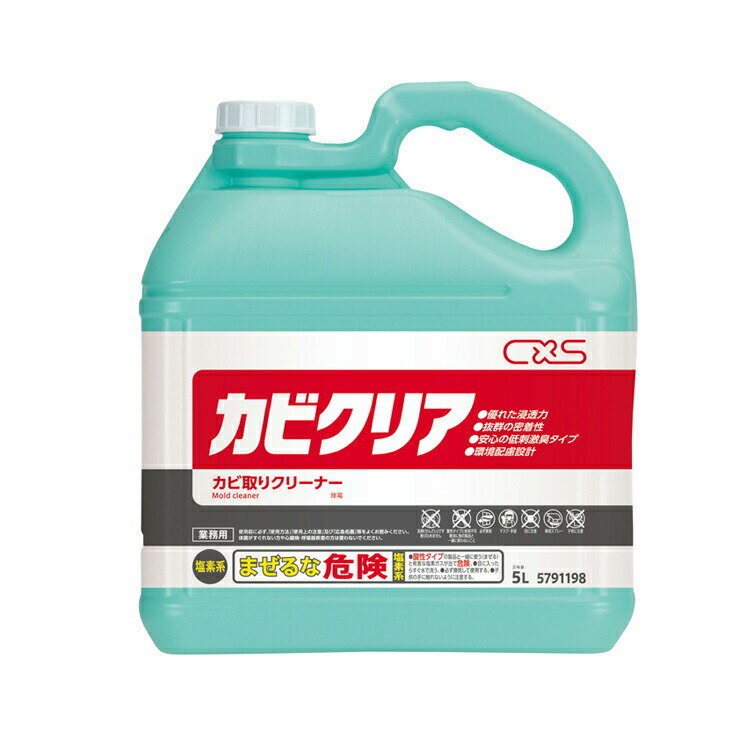 楽天Clean Depot　楽天市場店シーバイエス カビ取り剤 カビクリア 5L 浴室 カビ取り スポーツ施設 医療施設