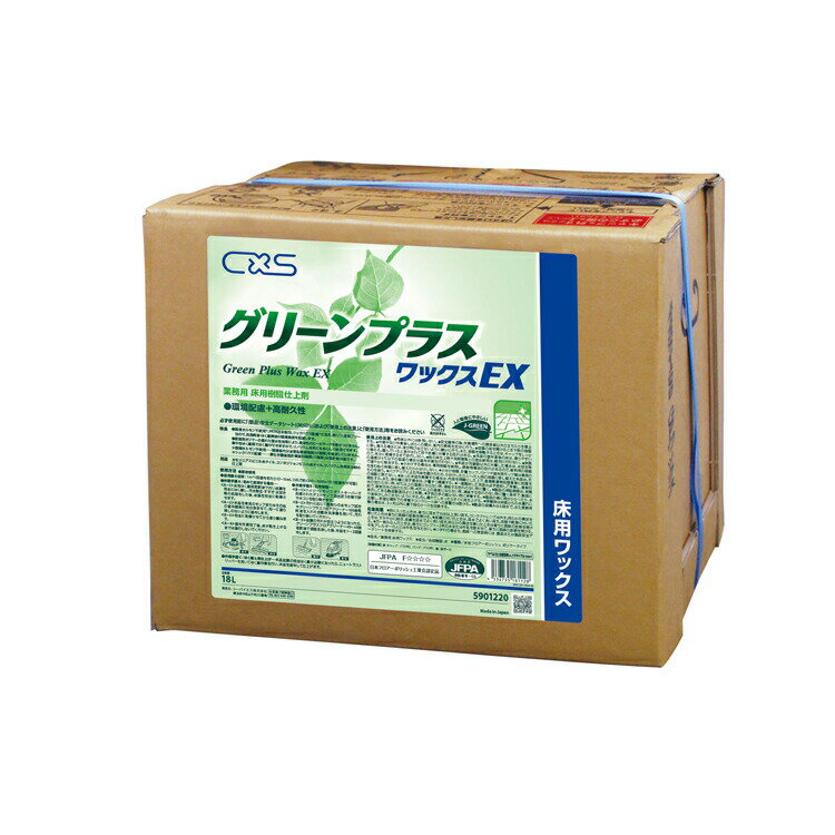 シーバイエス ワックス グリーンプラスワックスEX・18L 環境配慮 高耐久