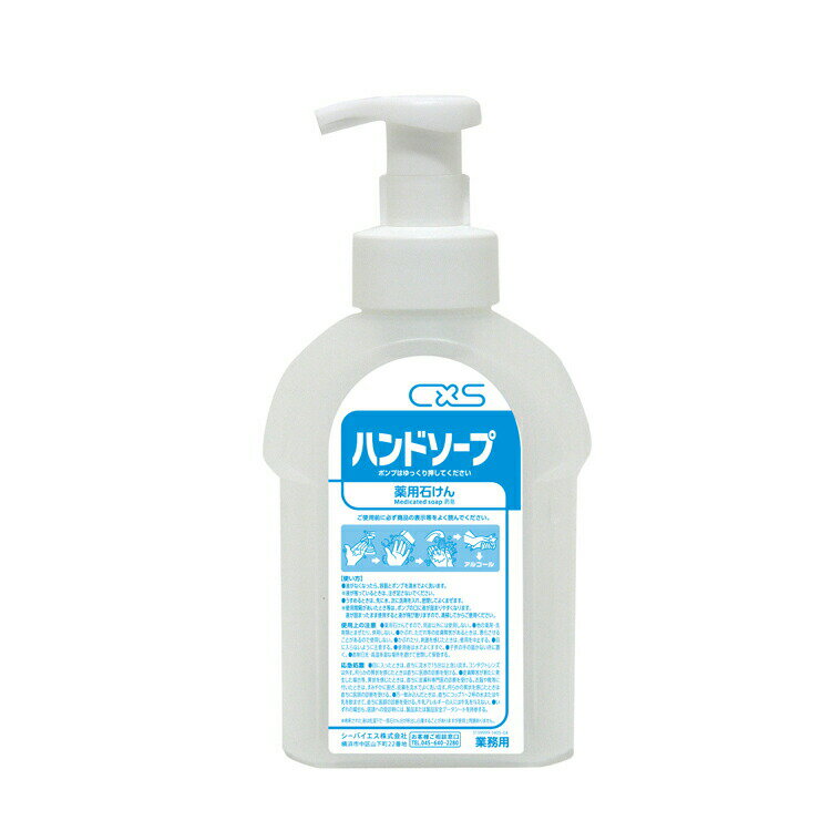 シーバイエス ハンドソープボトル 600ml 空ボトル