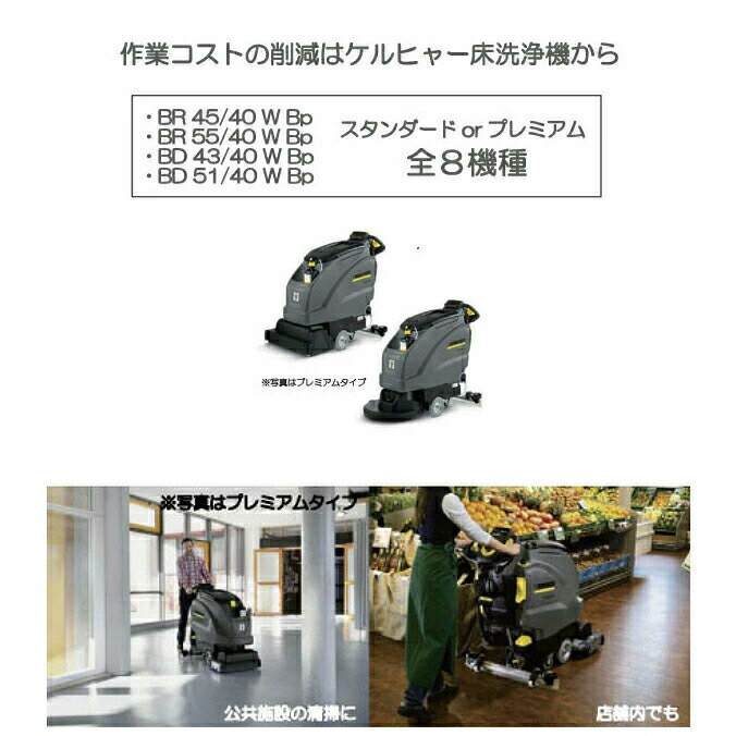 ケルヒャージャパン 床洗浄機 スタンダード B...の紹介画像2