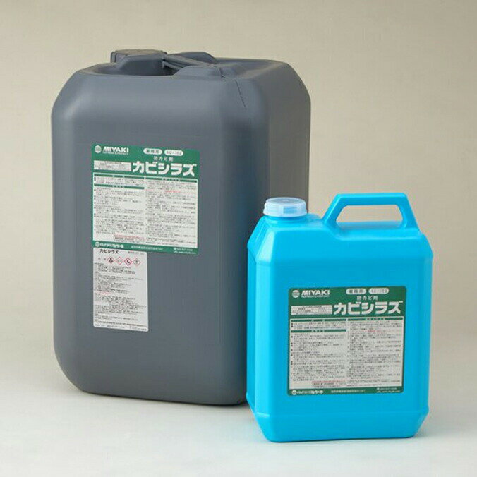 ミヤキ カビ防止剤 カビシラズ 4L