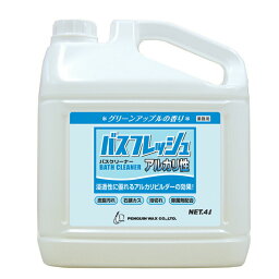 ペンギンワックス 洗剤 バスフレッシュアルカリ 4L