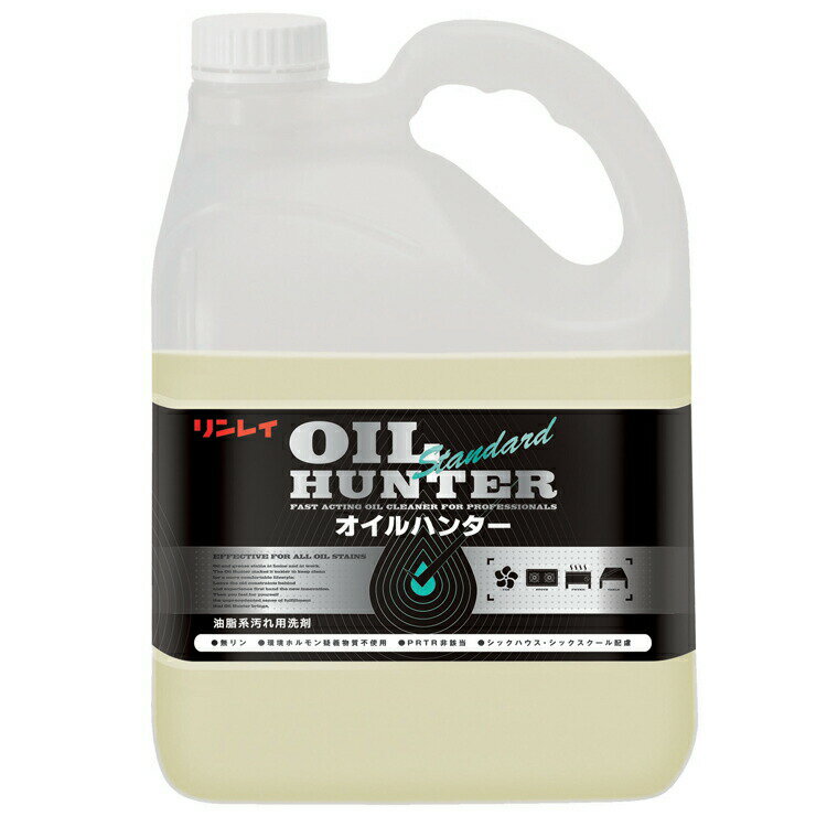 リンレイ 油脂用洗剤 オイルハンター 4L