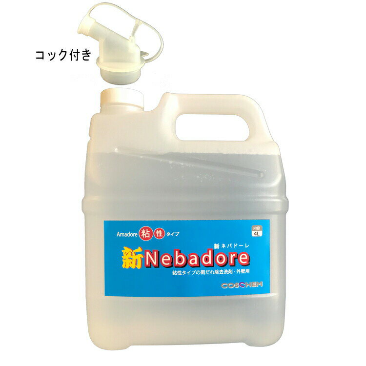 塗料壁面用雨垂れ跡除去クリーナー TOSHO Amadore粘性タイプ 新ネバドーレ Nebadore 3.78L