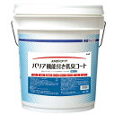 ユシロ化学工業 ワックス バリア機能付き低臭コート 18L