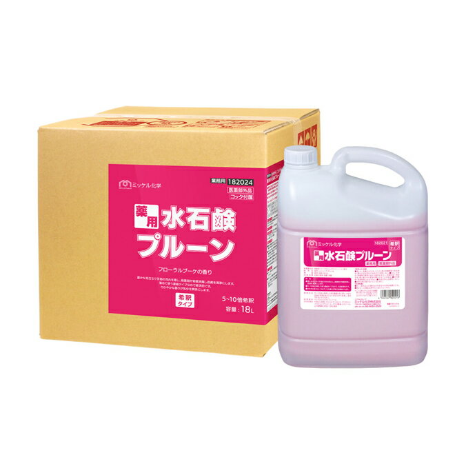 ミッケル化学 ハンドソープ 薬用水石鹸プルーン 18L 5L 石けん 薬用 低コスト