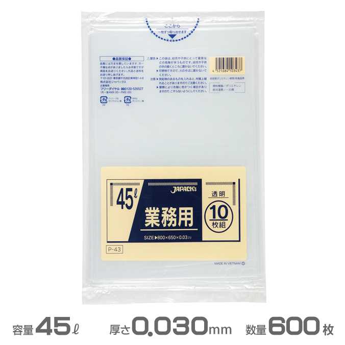 業務用ポリ袋(透明) 0.030mm厚 45L 600枚(10枚×60冊)(ジャパックス P-43)(ごみ収集 分別 ゴミ箱 ゴミ袋 激安)