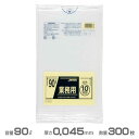 業務用ポリ袋(透明) 0.045mm厚 90L 300枚(10枚×30冊)(ジャパックス P-93)(ごみ収集 分別 ゴミ箱 ゴミ袋 激安)
