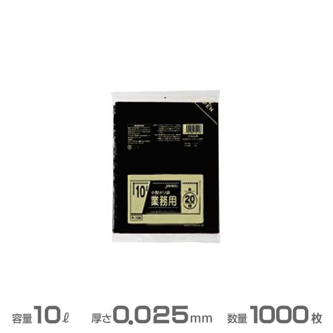 業務用 小型ポリ袋(黒) 0.025mm厚 10L 1000枚(20枚×50冊)(ジャパックス P102)(ごみ収集 分別 ゴミ箱 ゴミ袋 激安)