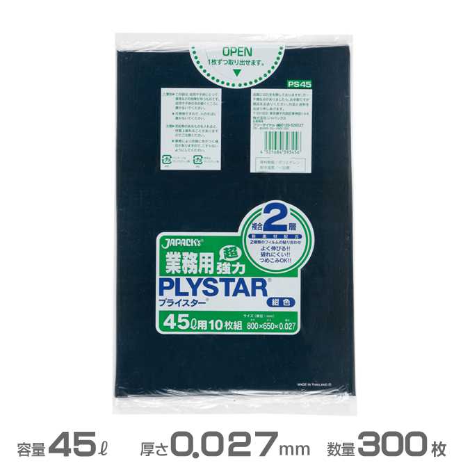 複合2層ポリ袋(紺)プライスターレギュラータイプ 0.027mm厚 45L 300枚(10枚×30冊)(ジャパックス PS45)(ごみ収集 分別 ゴミ箱 ゴミ袋 激安)
