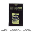 業務用MAX ポリ袋(黒) 0.020mm厚 45L 600枚(10枚×60冊)(ジャパックス S-42)(ごみ収集 分別 ゴミ箱 ゴミ袋 激安)