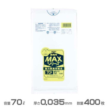 業務用MAX ポリ袋(半透明) 0.030mm厚 70L 400枚(10枚×40冊)(ジャパックス S-75)(ごみ収集 分別 ゴミ箱 ゴミ袋 激安)