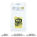 業務用MAX ポリ袋(半透明) 0.020mm厚 90L 300枚(10枚×30冊)(ジャパックス S-98)(ごみ収集 分別 ゴミ箱 ゴミ袋 激安)