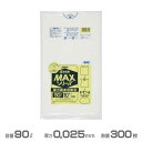 業務用手付きMAX ポリ袋(半透明) 0.025mm厚 90L 300枚(10枚×30冊)(ジャパックス SH93)(ごみ収集 分別 ゴミ箱 ゴミ袋 激安)