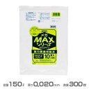 業務用MAX(メタロセン)ポリ袋(半透明) 0.020mm厚 150L 300枚(10枚×30冊)(ジャパックス SM150)(ごみ収集 分別 ゴミ箱 ゴミ袋 ...