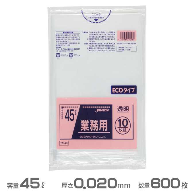 業務用(メタロセン)ポリ袋(透明) 0.020mm厚 45L 600枚(10枚×60冊)(ジャパックス TM48)(ごみ収集 分別 ゴミ箱 ゴミ袋 激安)