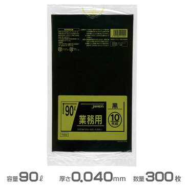 業務用(メタロセン)ポリ袋(黒) 0.040mm厚 90L 300枚(10枚×30冊)(ジャパックス TM92)(ごみ収集 分別 ゴミ箱 ゴミ袋 激安)