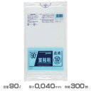業務用(メタロセン)ポリ袋(透明) 0.040mm厚 90L 300枚(10枚×30冊)(ジャパックス TM93)(ごみ収集 分別 ゴミ箱 ゴミ袋 激安)