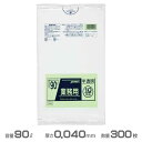 業務用(メタロセン)ポリ袋(半透明) 0.040mm厚 90L 300枚(10枚×30冊)(ジャパックス TM94)(ごみ収集 分別 ゴミ箱 ゴミ袋 激安)