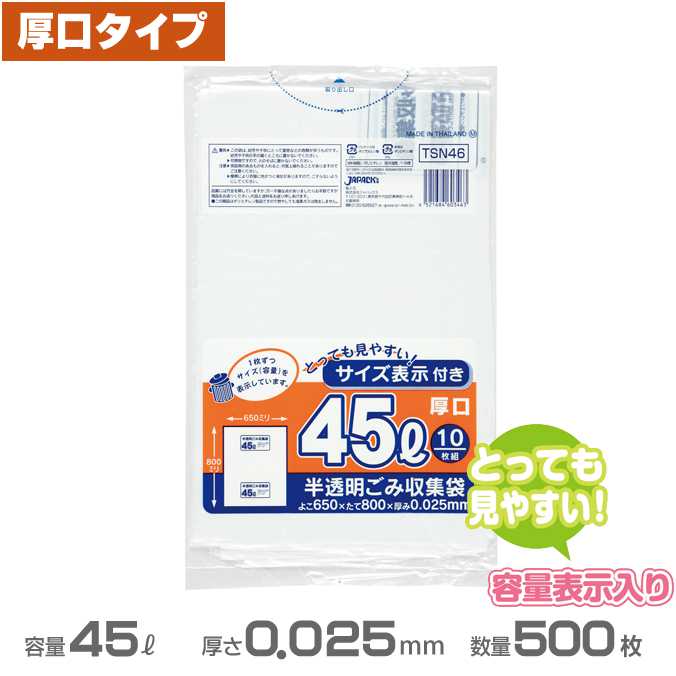 楽天市場】ゴミ袋 45l 半透明 0.025の通販