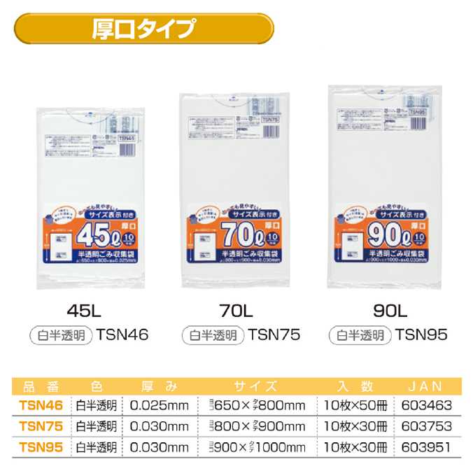 容量表示入りポリ袋(白半透明)厚口タイプ 0.030mm厚 90L 300枚(10枚×30冊)(ジャパックス TSN95)(ごみ収集 分別 ゴミ箱 ゴミ袋 激安)