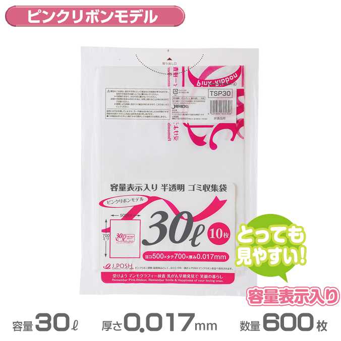 容量表示入りポリ袋(白半透明)ピンクリボンモデル 0.017mm厚 30L 600枚(10枚×60冊)(ジャパックス TSP30)(ごみ収集 分別 ゴミ箱 ゴミ袋 激安)