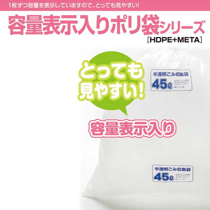 容量表示入りポリ袋(白半透明)ピンクリボンモデル 0.020mm厚 45L 600枚(10枚×60冊)(ジャパックス TSP45)(ごみ収集 分別 ゴミ箱 ゴミ袋 激安)