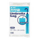 ひも付き傘袋 (ジャパックス U-03) 100枚×2束×20冊(店舗 傘袋 レストラン 店舗 激安)