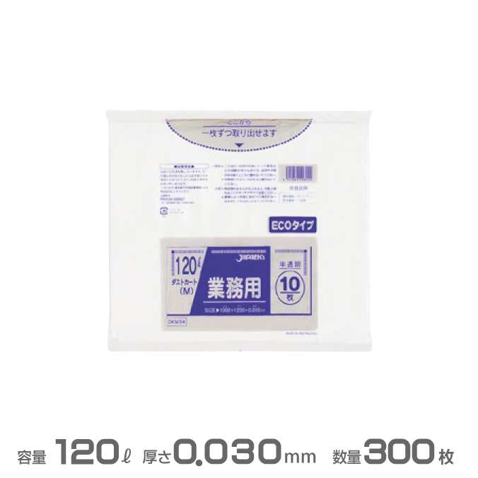 業務用 大型ポリ袋(半透明) 0.030mm厚 120L 300枚(10枚×30冊)(ジャパックス DKM94)(ダストカート ごみ収集 分別 ゴミ箱 ゴミ袋 激安)