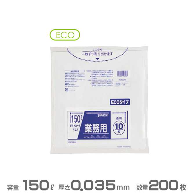 業務用 大型ポリ袋(透明) 0.035mm厚 150L 200枚(10枚×20冊)(ジャパックス DKM98)(ダストカート ごみ収..