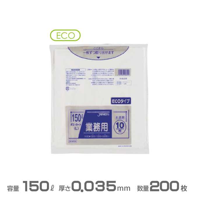 業務用 大型ポリ袋(半透明) 0.035mm厚 150L 200枚(10枚×20冊)(ジャパックス DKM99)(ダストカート ごみ収集 分別 ゴミ箱 ゴミ袋 激安)