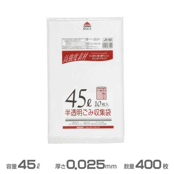 半透明ごみ収集袋 0.025mm厚 45L 400枚(10枚×40冊)(ジャパックス JK42)(高強度素材 ポリ袋 ゴミ箱 ゴミ..