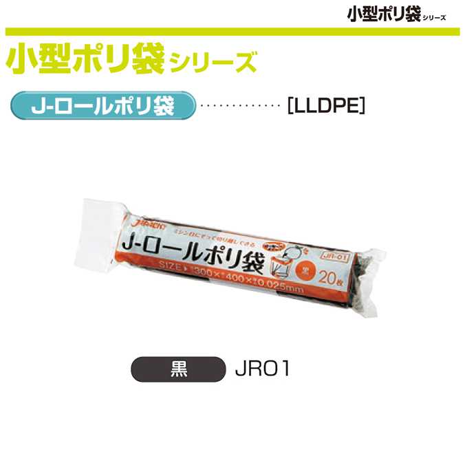 業務用 Jロールポリ袋(黒) 0.025mm厚 2000枚(20枚×50本×2箱)(ジャパックス JR01)(ごみ収集 分別 ゴミ箱 ゴミ袋 激安)