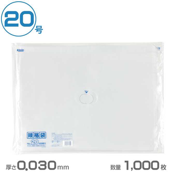 ポリ袋 LD規格袋 20号(透明)0.030mm厚 1000枚(ジャパックス K-20)(業務用 ゴミ箱 ゴミ袋 激安)