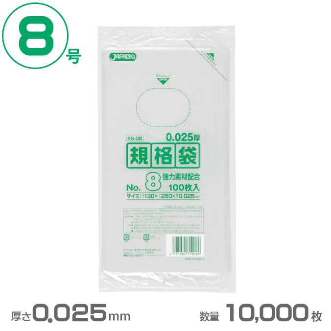 規格袋 ポリ袋 LD規格袋 8号 ※ご注意 メーカー直送のため、代引き決済・運送会社の指定・配達日時の指定はお受けできません。予めご了承下さい。 メタロセン配合の協力ポリ袋！ 材質：(LLDPE+META) 色：透明 厚さ：0.025mm ...