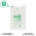 ポリ袋 LD規格袋 9号(透明)0.025mm厚 8000枚(ジャパックス KS09)(業務用 ごみ ゴミ箱 ゴミ袋 激安)