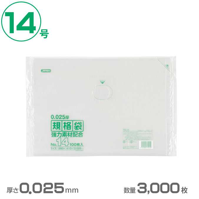 ポリ袋 LD規格袋 14号(透明)0.025mm厚 3000枚(ジャパックス KS14)(業務用 ごみ ゴミ箱 ゴミ袋 激安)