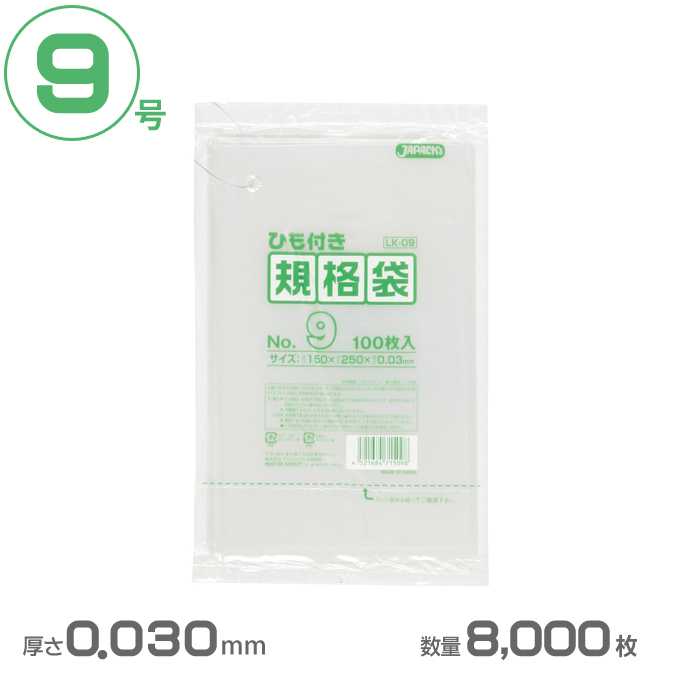 ポリ袋 LD規格袋ひも付き 9号(透明)0.030mm厚 8000枚(ジャパックス LK09)(業務用 ごみ ゴミ箱 ゴミ袋 激安)