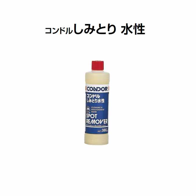 Door Mats - カーペットの水性汚れの除去 コンドルしみとり 水性 (山崎産業 C105-00SX-MB)