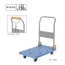 折りたたみ静音台車ハンドブレーキ付(最大積載量約150kg)(山崎産業 CA607-000X-MB) (病院 医療 施設 激安)